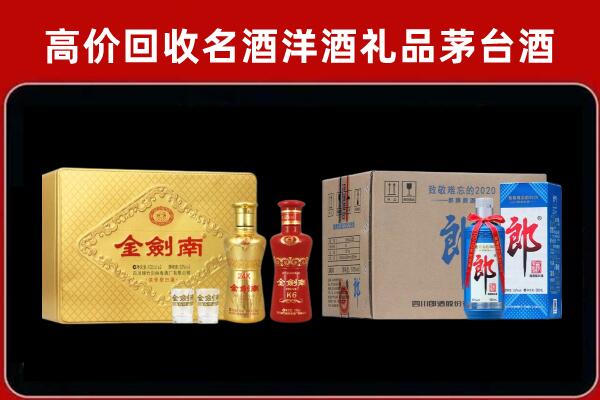 广元苍溪回收剑南春酒